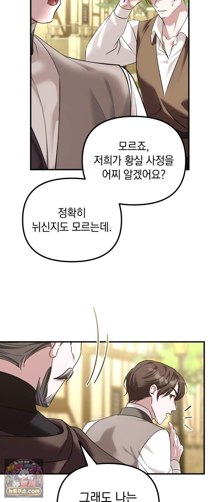 복수를 위한 결혼동맹 98화 4