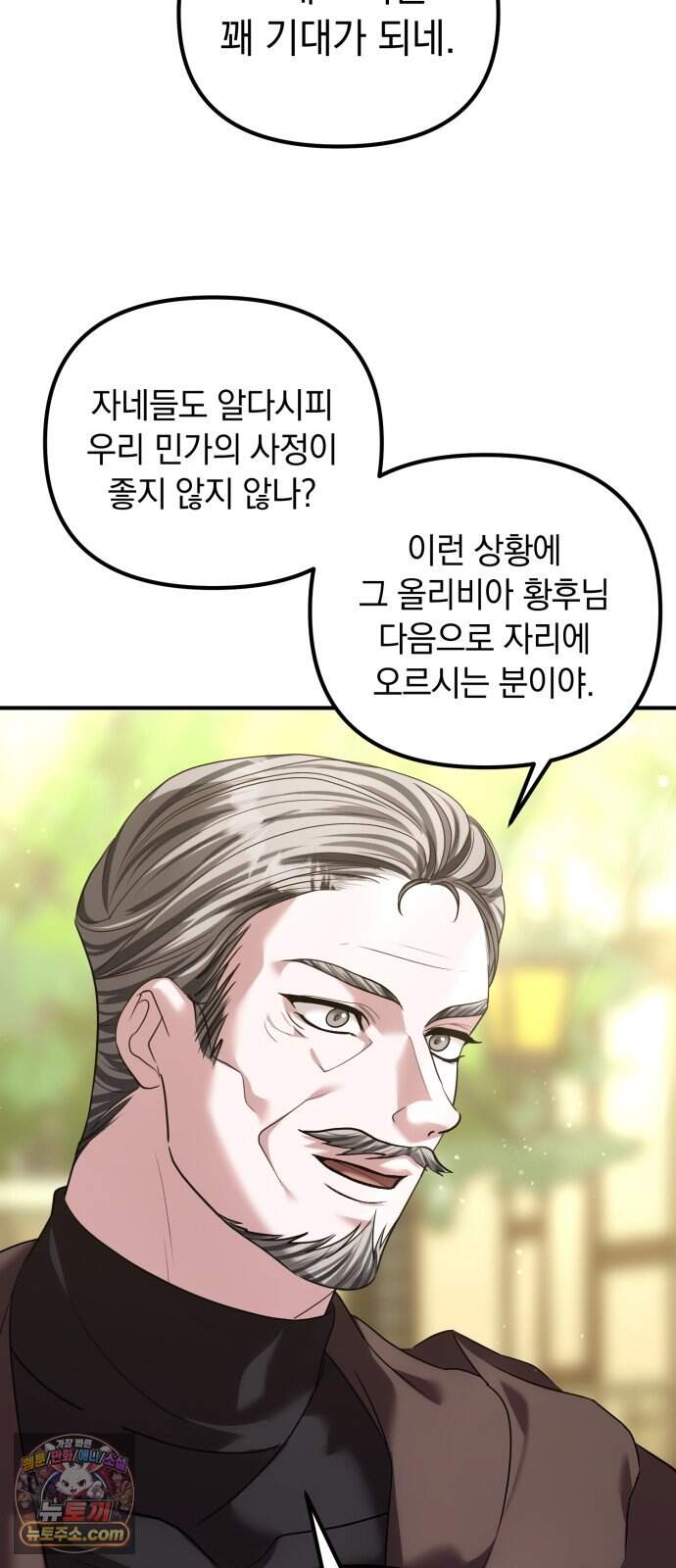 복수를 위한 결혼동맹 98화 5