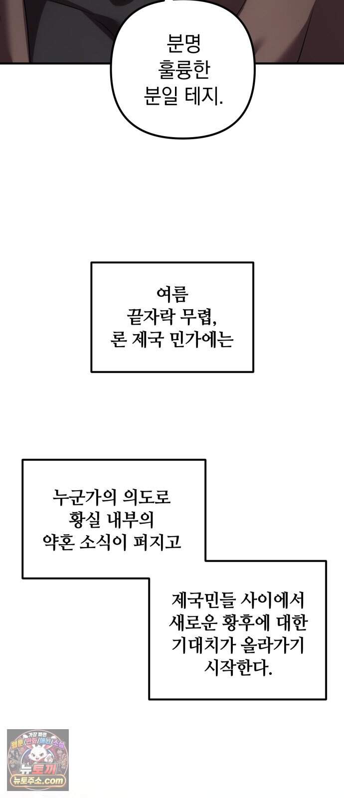 복수를 위한 결혼동맹 98화 6