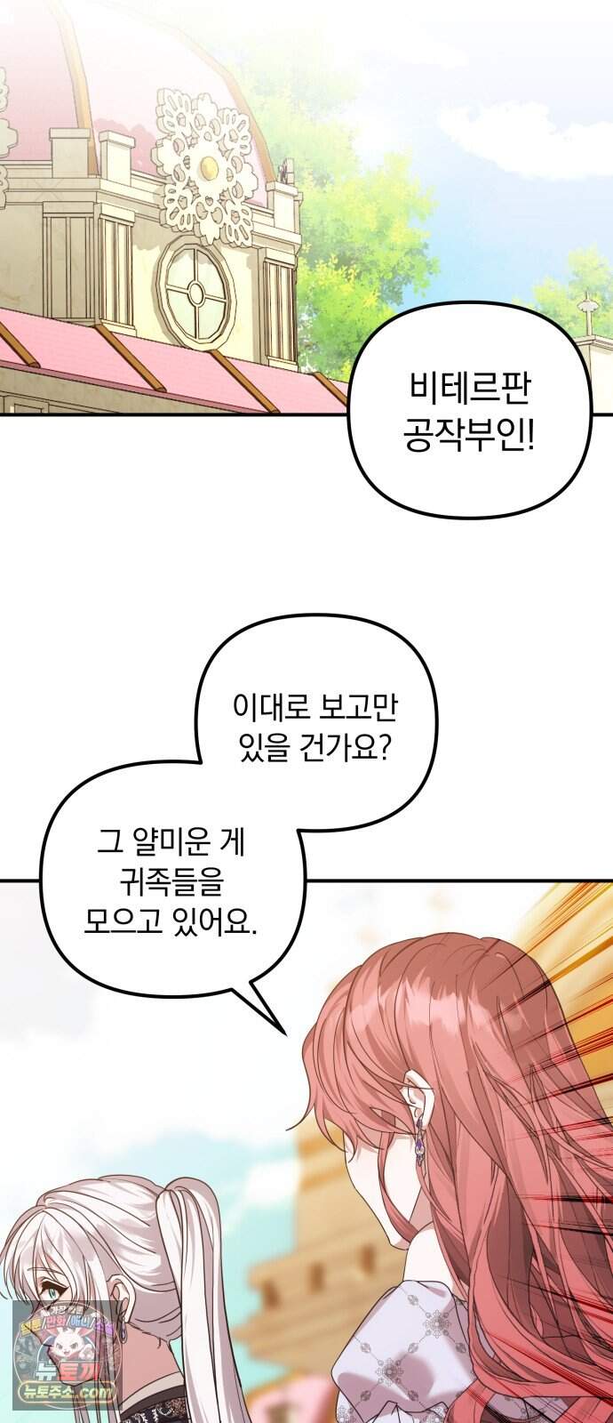 복수를 위한 결혼동맹 98화 7