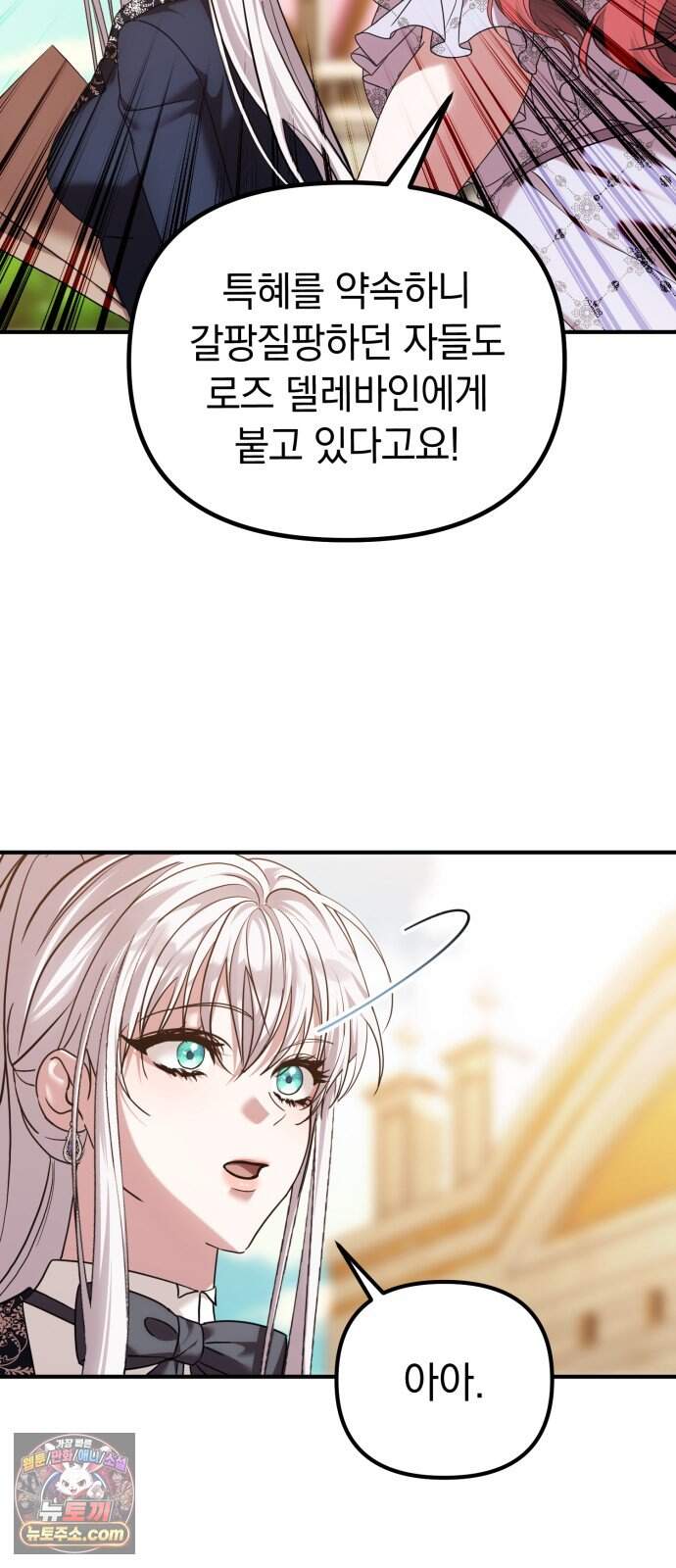 복수를 위한 결혼동맹 98화 8