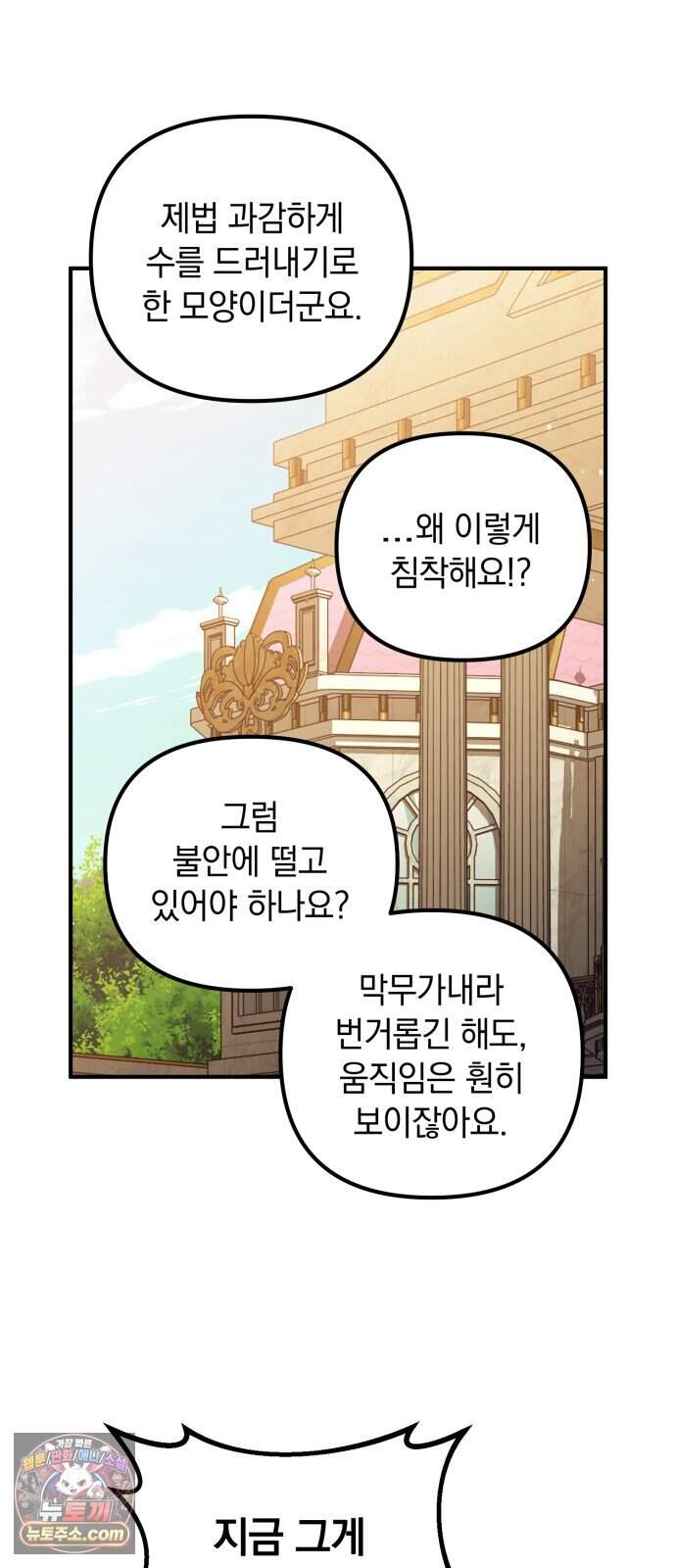 복수를 위한 결혼동맹 98화 9