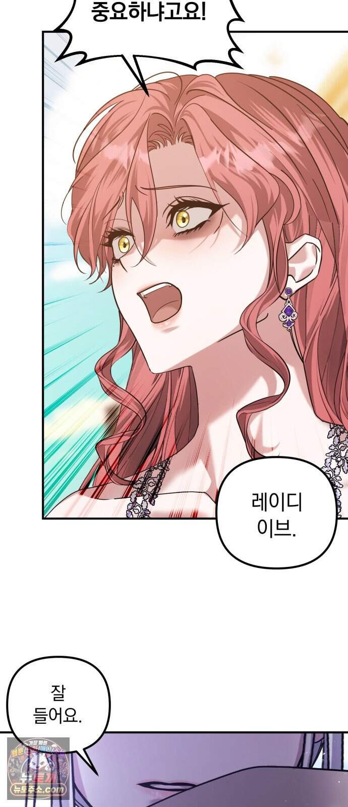 복수를 위한 결혼동맹 98화 10