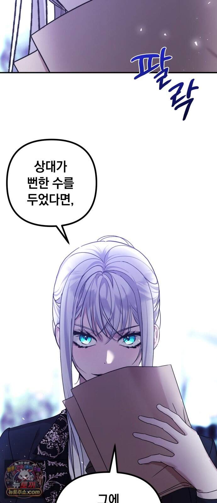 복수를 위한 결혼동맹 98화 11