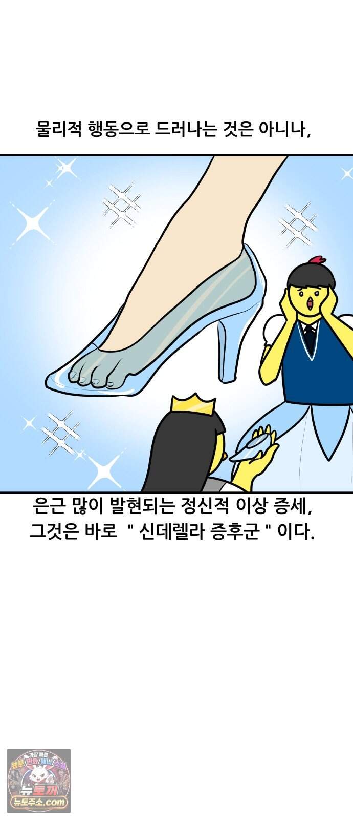 K학원 생존기 246화 - 스트레스 이상행동 (2) 2
