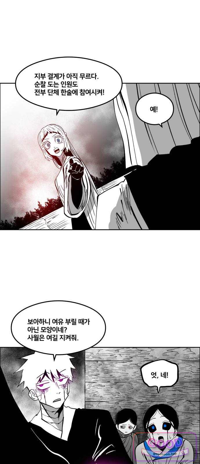 이매망량(네이버)(네이버) 143화 1