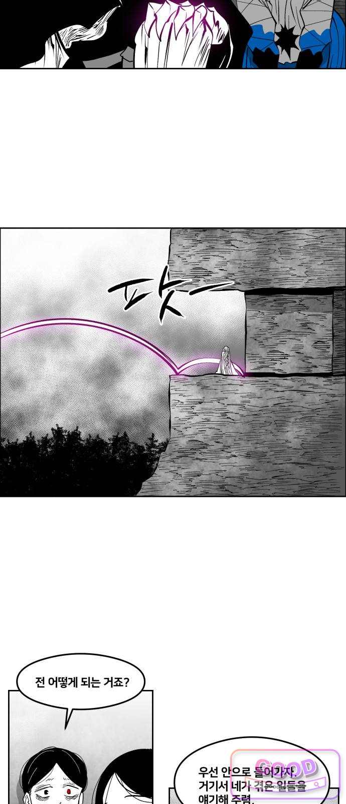 이매망량(네이버)(네이버) 143화 2
