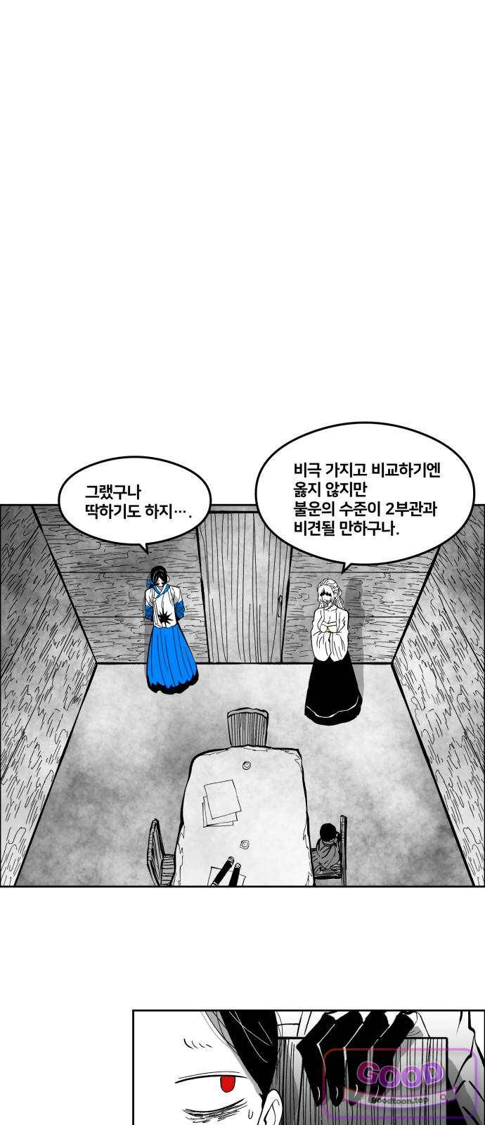 이매망량(네이버)(네이버) 143화 4