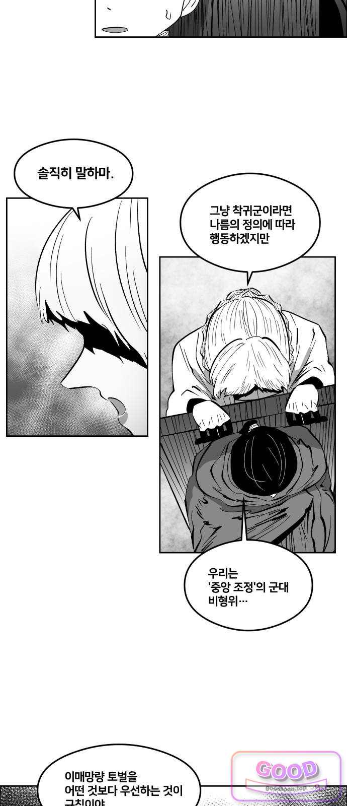 이매망량(네이버)(네이버) 143화 5