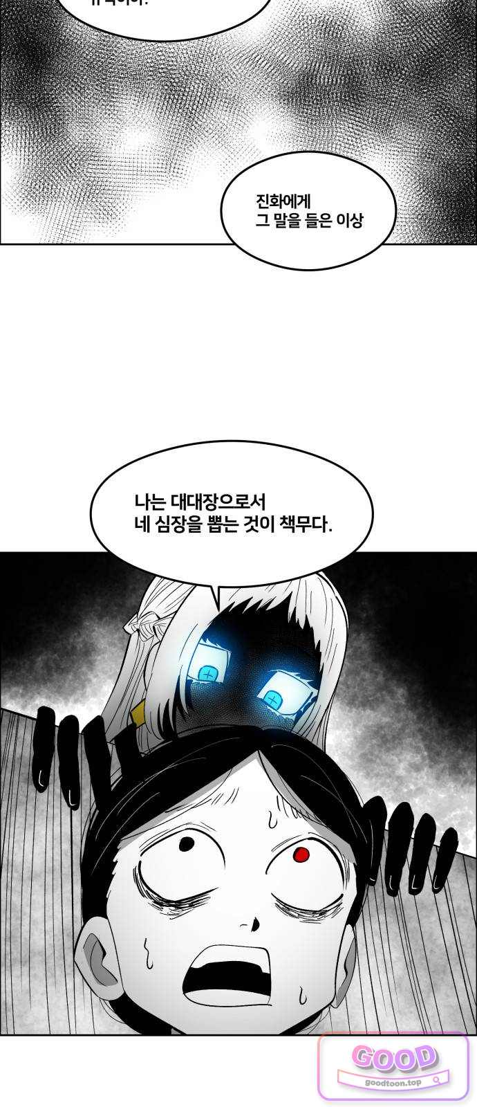 이매망량(네이버)(네이버) 143화 6