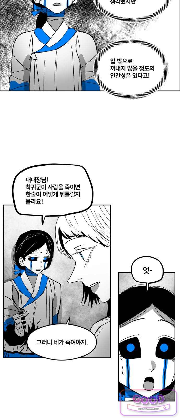 이매망량(네이버) 143화 8