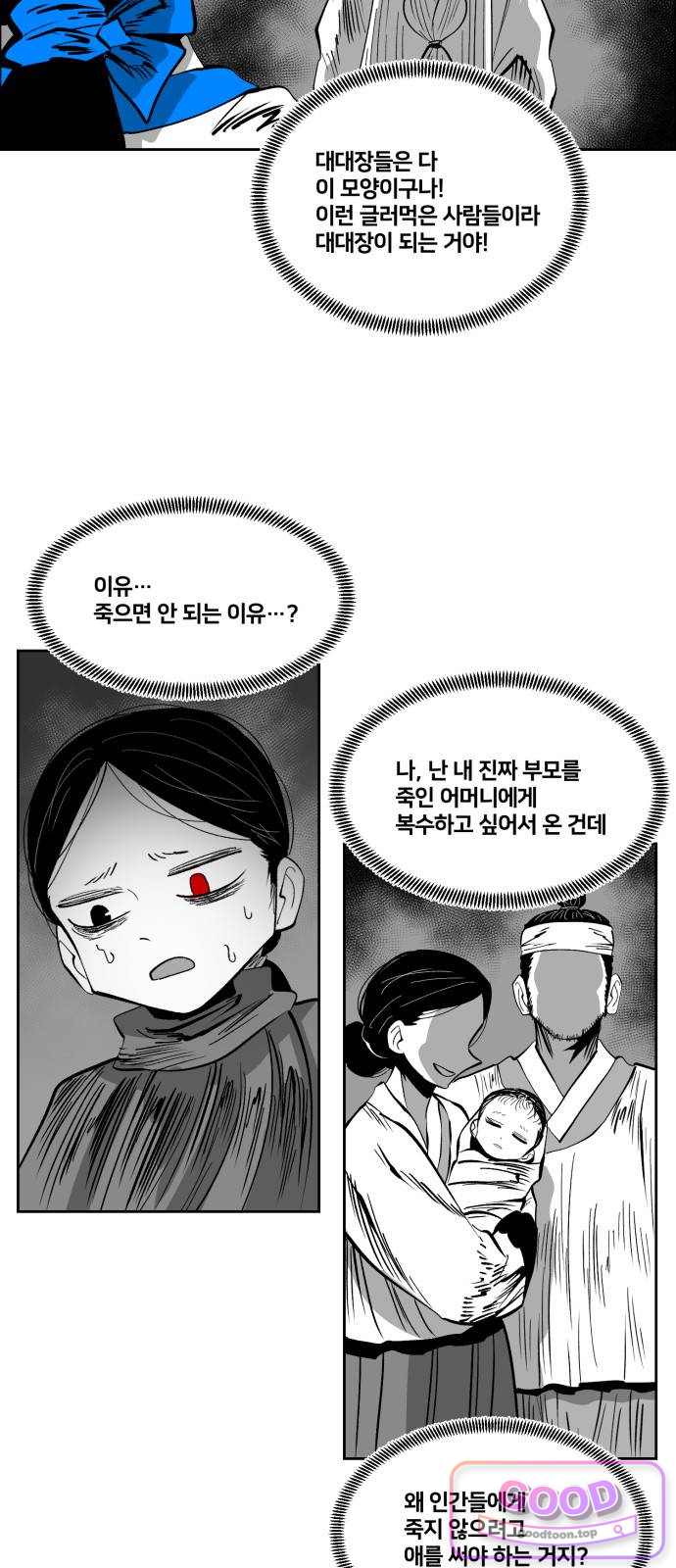 이매망량(네이버) 143화 10