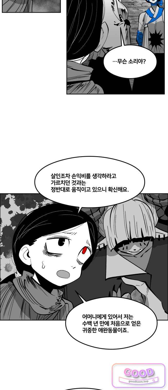 이매망량(네이버) 143화 12