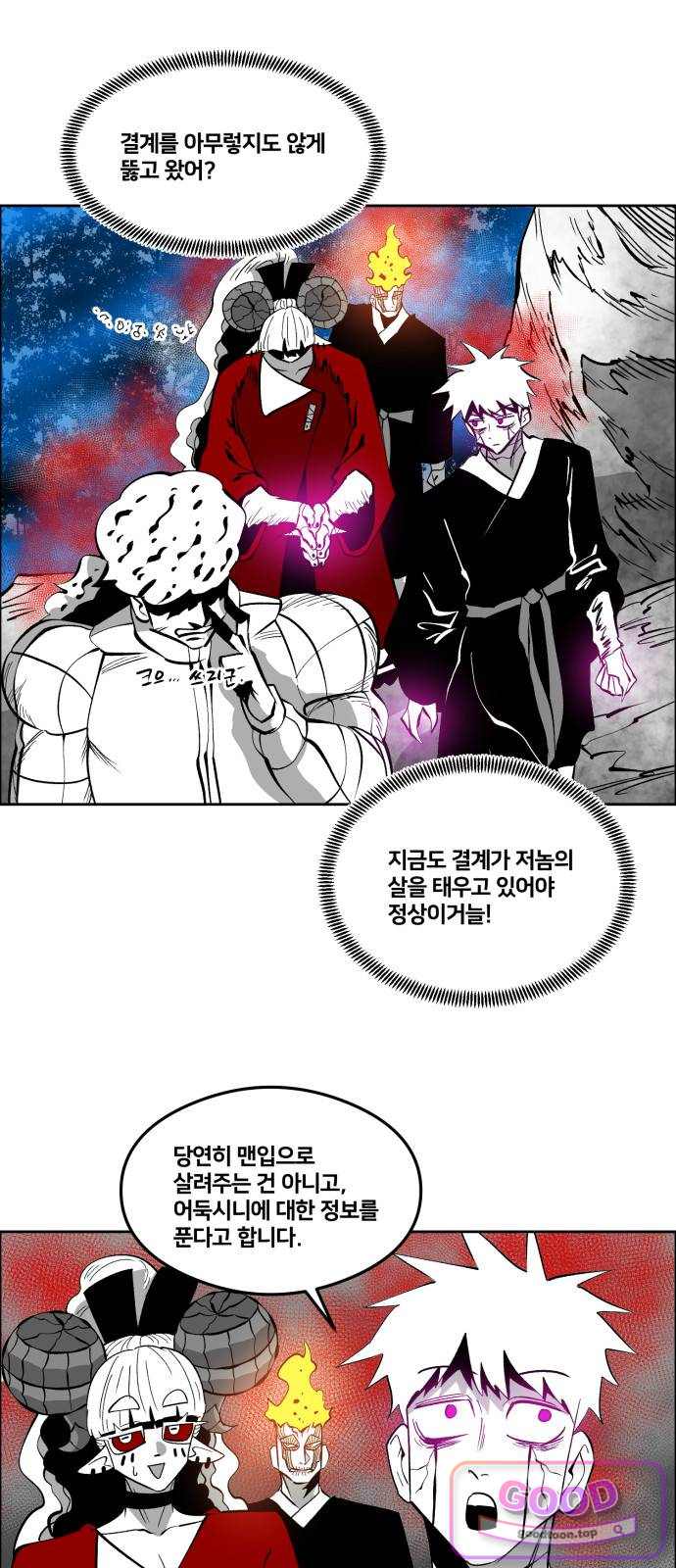 이매망량(네이버) 143화 15