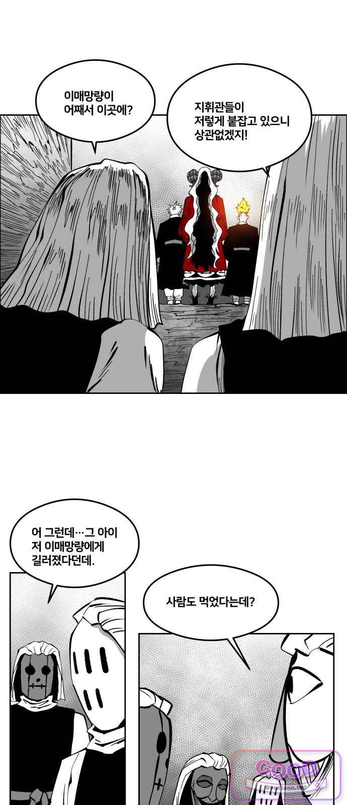 이매망량(네이버) 143화 20