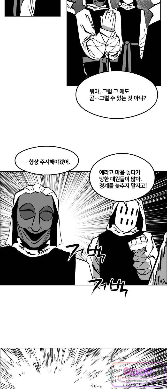 이매망량(네이버) 143화 21