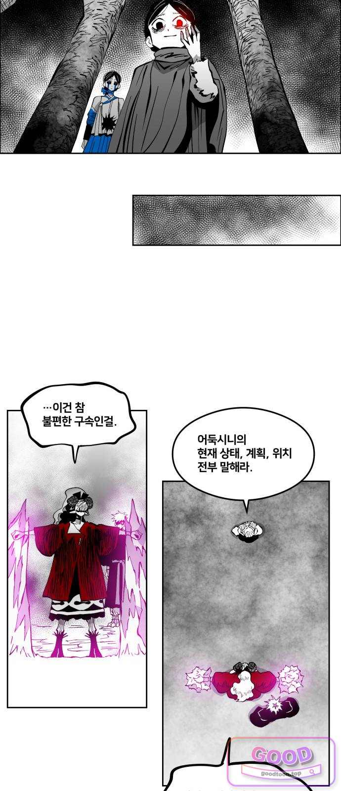 이매망량(네이버) 143화 23