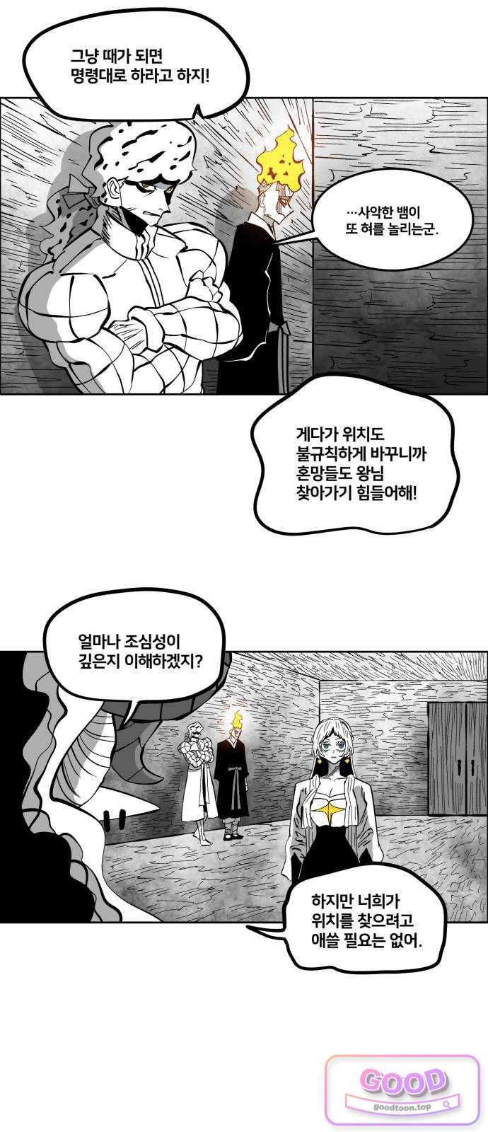 이매망량(네이버) 143화 26