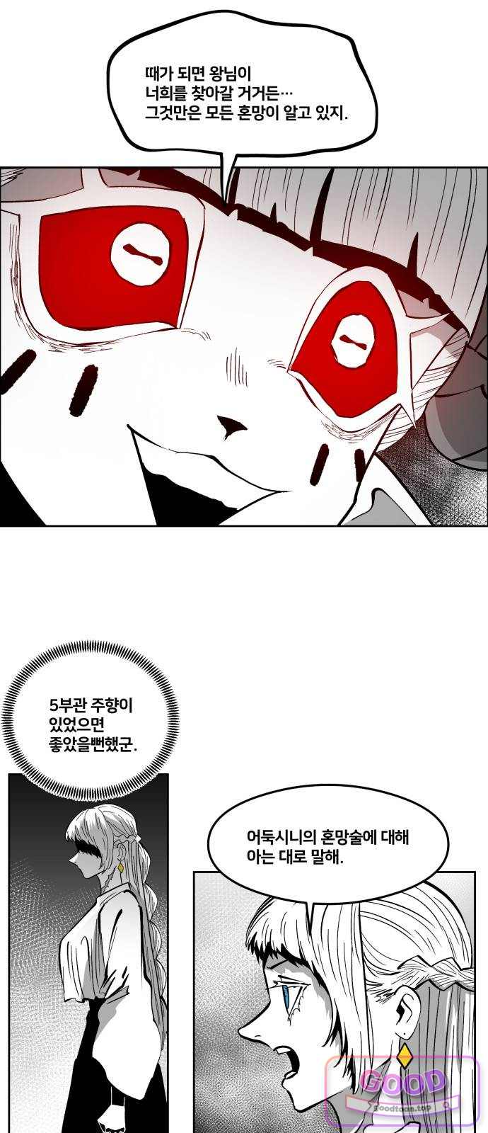 이매망량(네이버) 143화 27