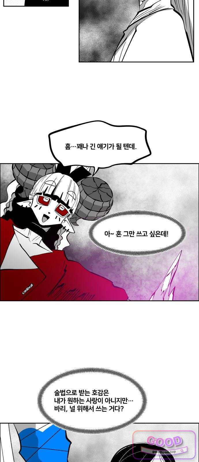 이매망량(네이버) 143화 28
