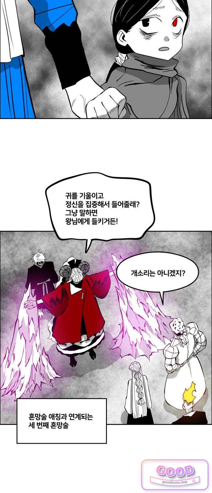 이매망량(네이버) 143화 29