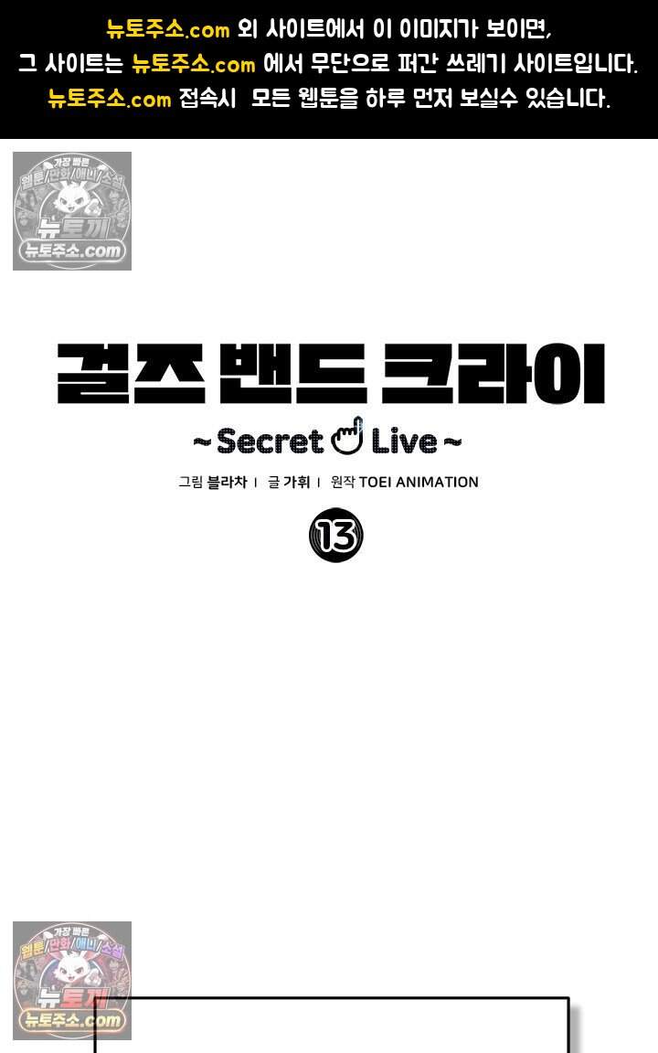 걸즈 밴드 크라이 ~Secret Live~ 13화 1