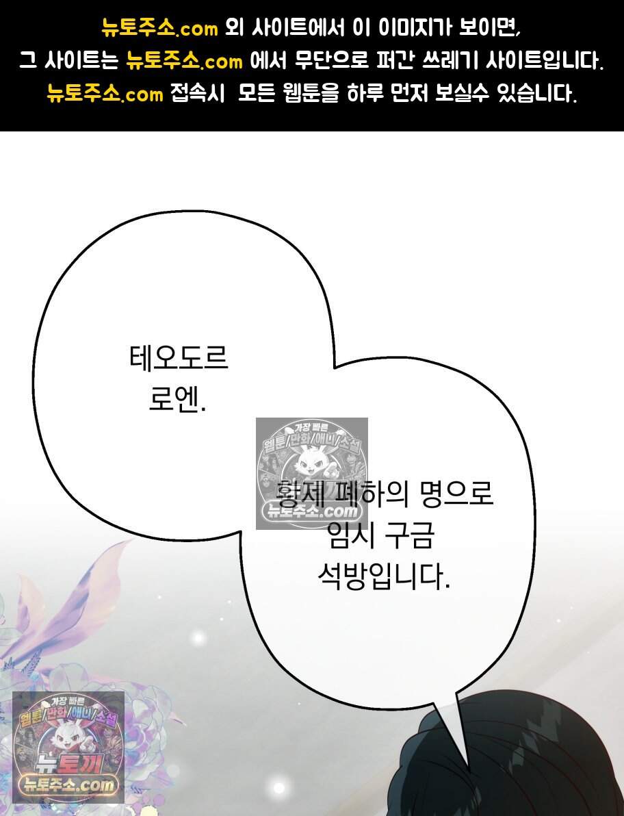 나를 죽인 황제의 딸로 살아남는 방법 41화 1