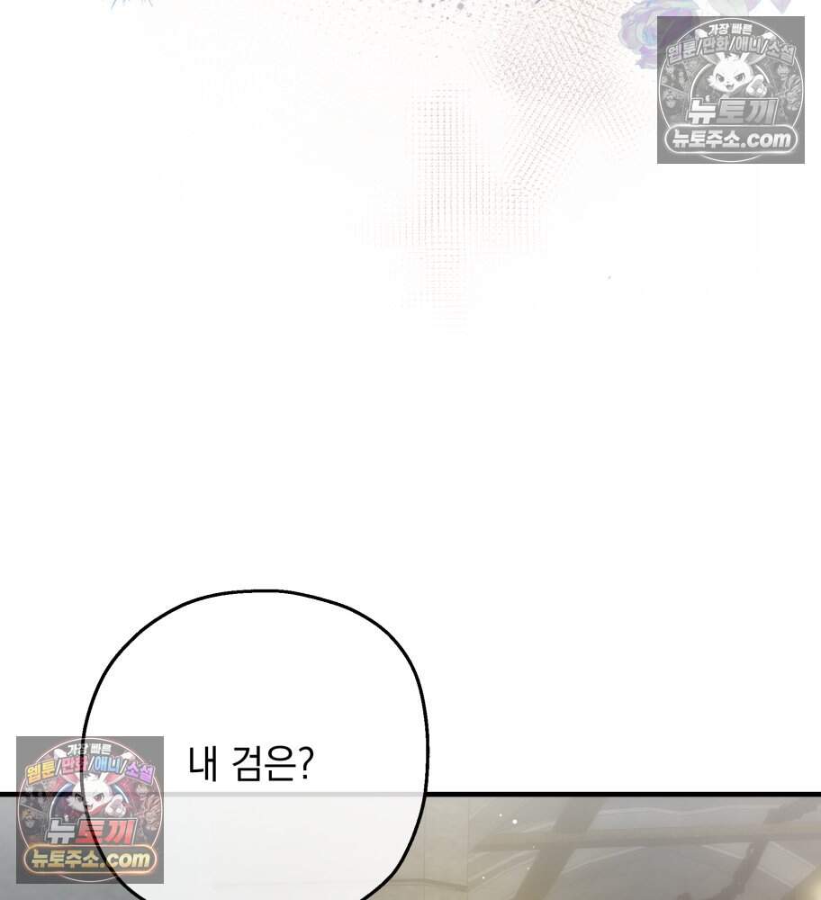 나를 죽인 황제의 딸로 살아남는 방법 41화 4