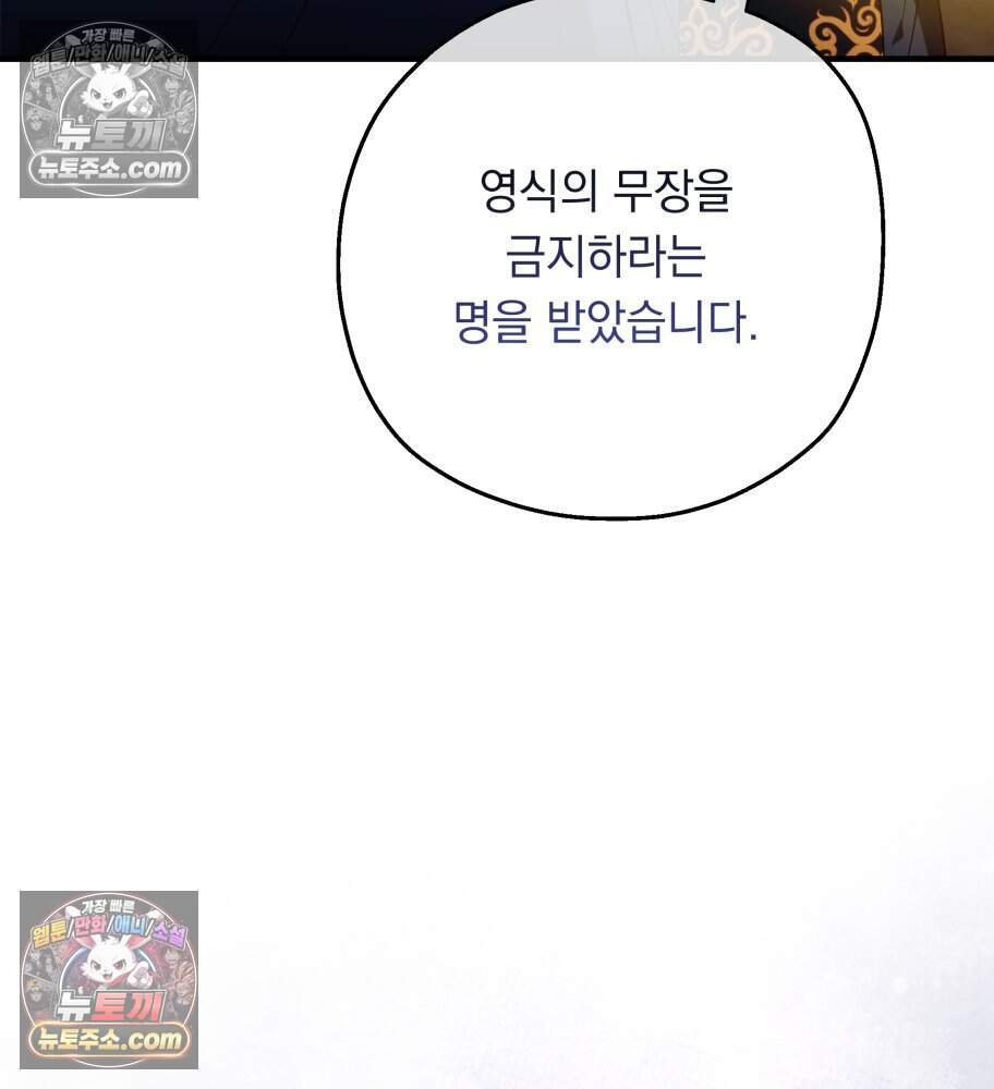나를 죽인 황제의 딸로 살아남는 방법 41화 6