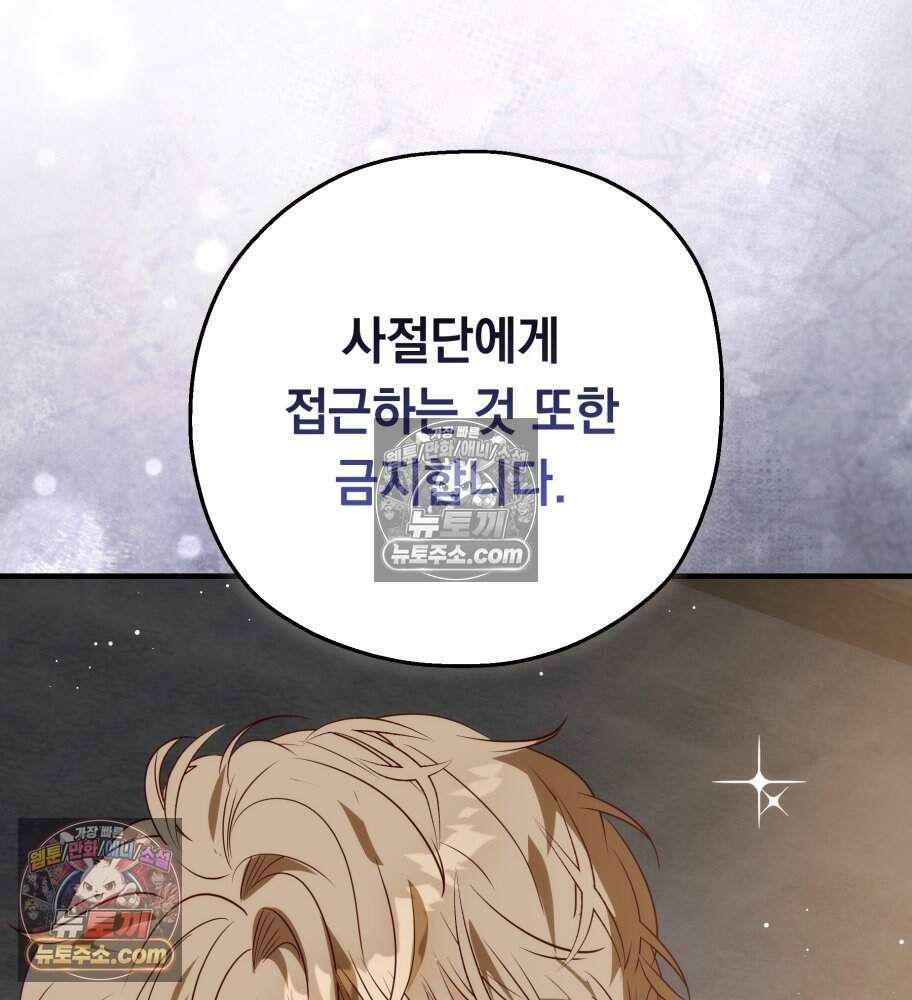 나를 죽인 황제의 딸로 살아남는 방법 41화 7