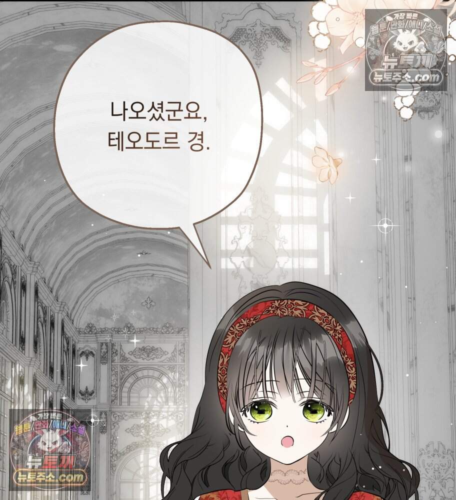 나를 죽인 황제의 딸로 살아남는 방법 41화 11