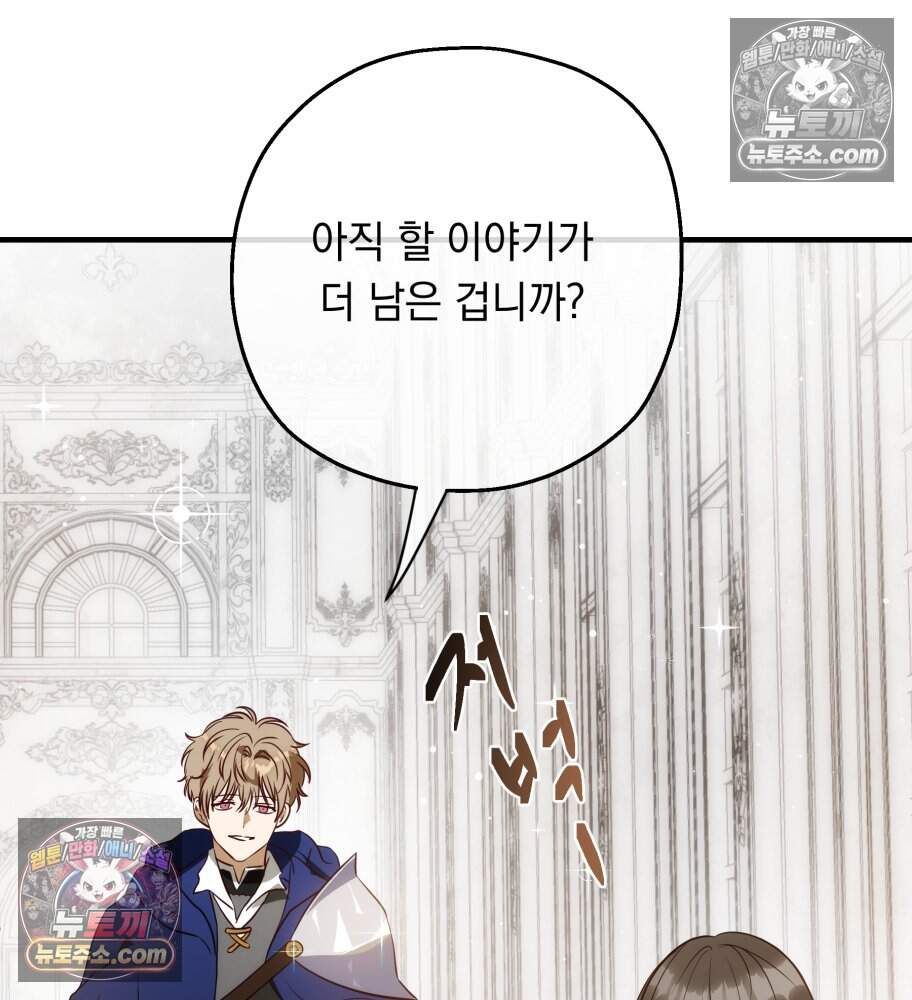 나를 죽인 황제의 딸로 살아남는 방법 41화 14