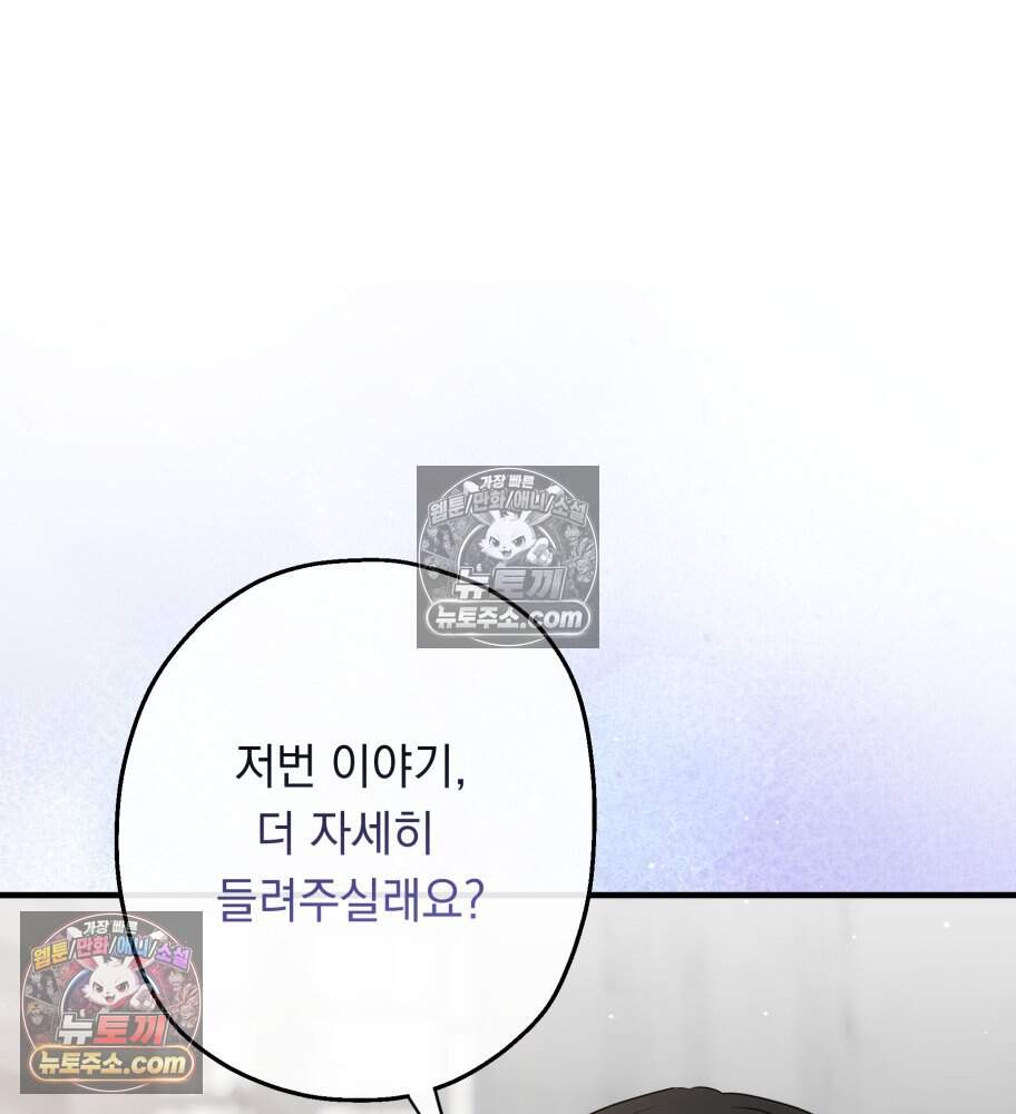 나를 죽인 황제의 딸로 살아남는 방법 41화 16