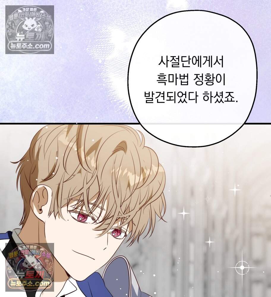 나를 죽인 황제의 딸로 살아남는 방법 41화 18