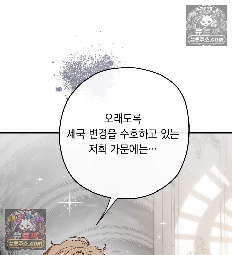 나를 죽인 황제의 딸로 살아남는 방법 41화 20