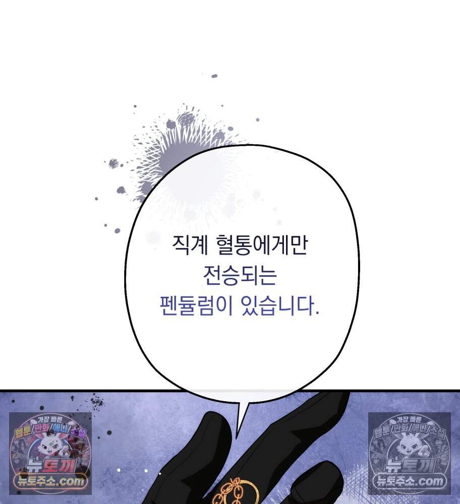 나를 죽인 황제의 딸로 살아남는 방법 41화 22