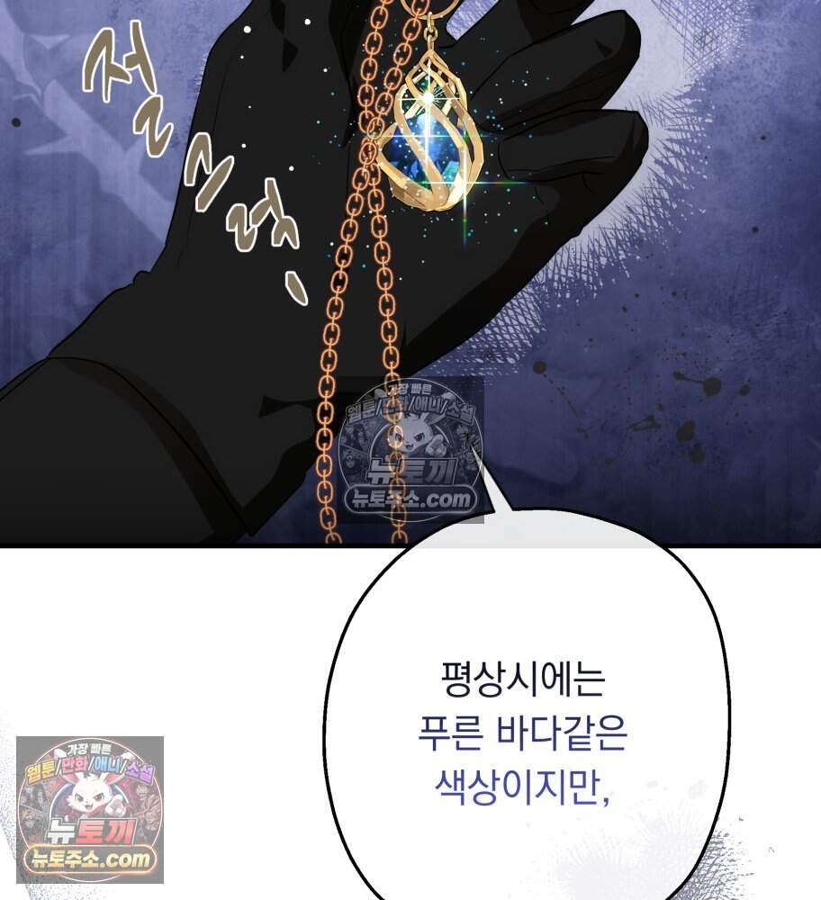 나를 죽인 황제의 딸로 살아남는 방법 41화 23