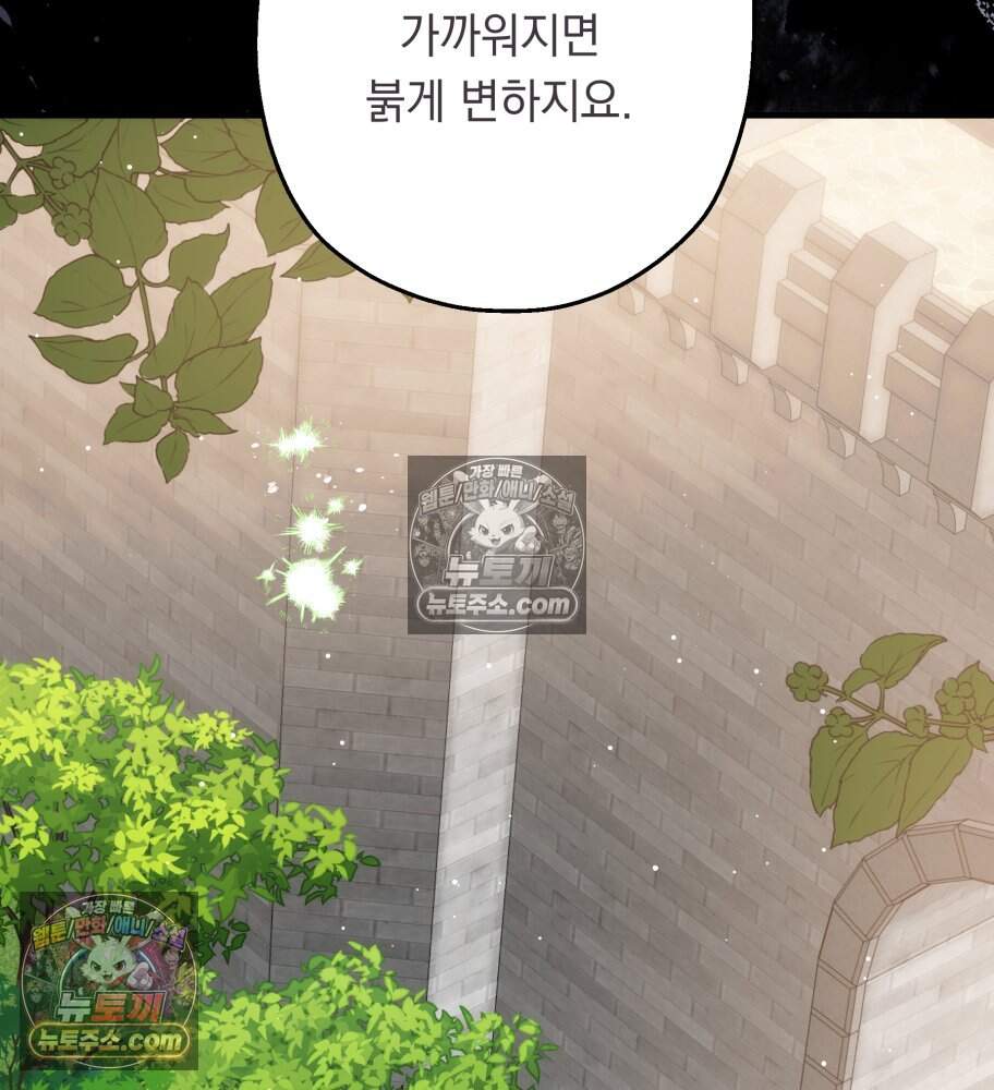 나를 죽인 황제의 딸로 살아남는 방법 41화 25