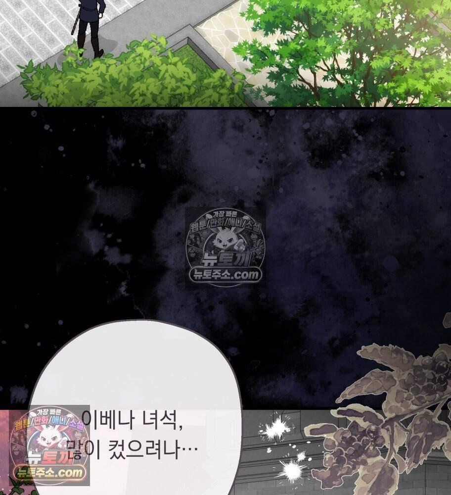 나를 죽인 황제의 딸로 살아남는 방법 41화 27