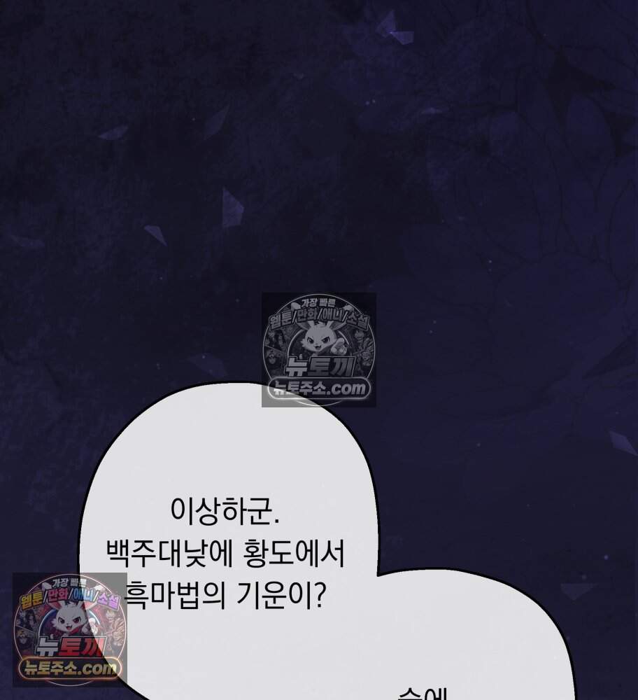나를 죽인 황제의 딸로 살아남는 방법 41화 32