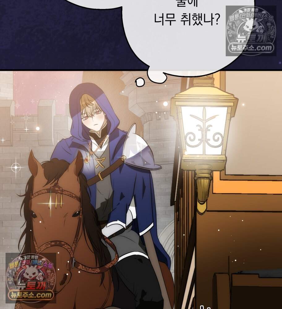 나를 죽인 황제의 딸로 살아남는 방법 41화 33