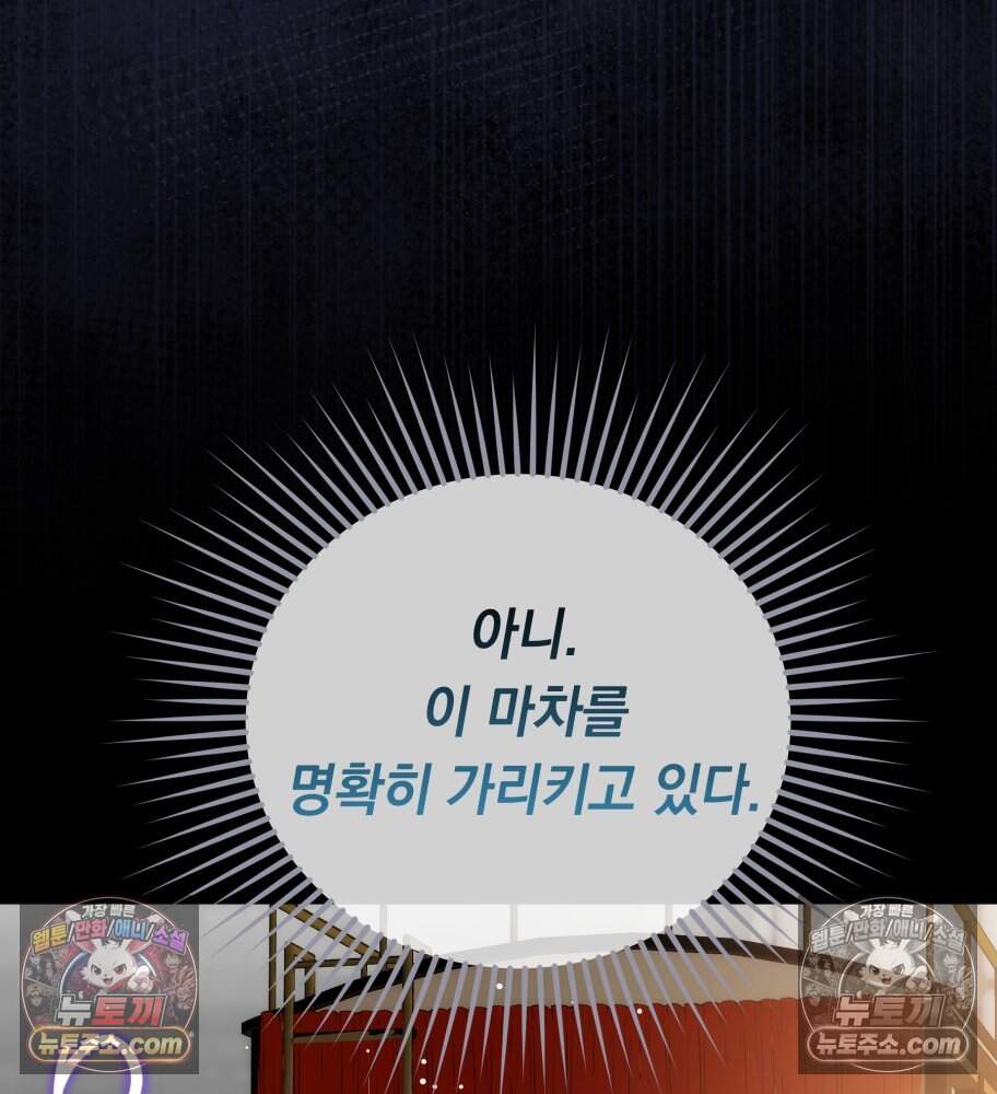 나를 죽인 황제의 딸로 살아남는 방법 41화 35