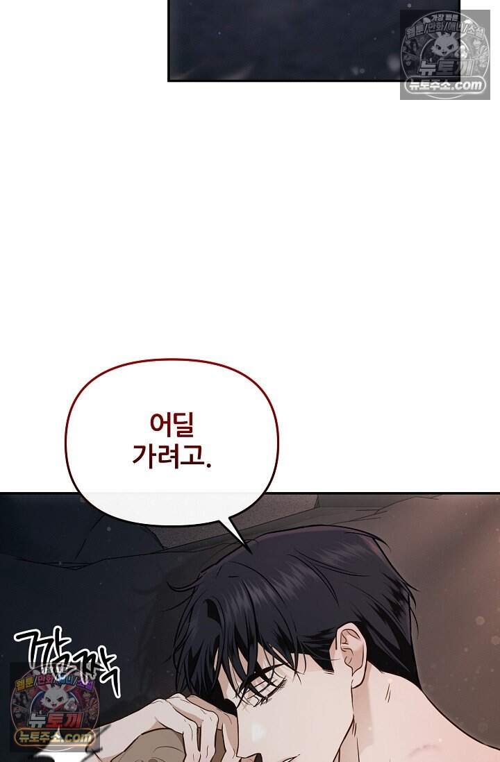 밤의 팀장님 [19세 완전판] 30화 9