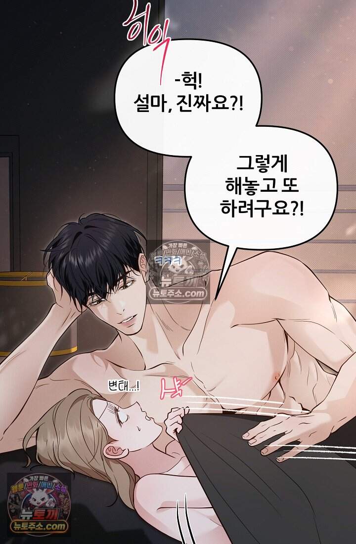 밤의 팀장님 [19세 완전판] 30화 13