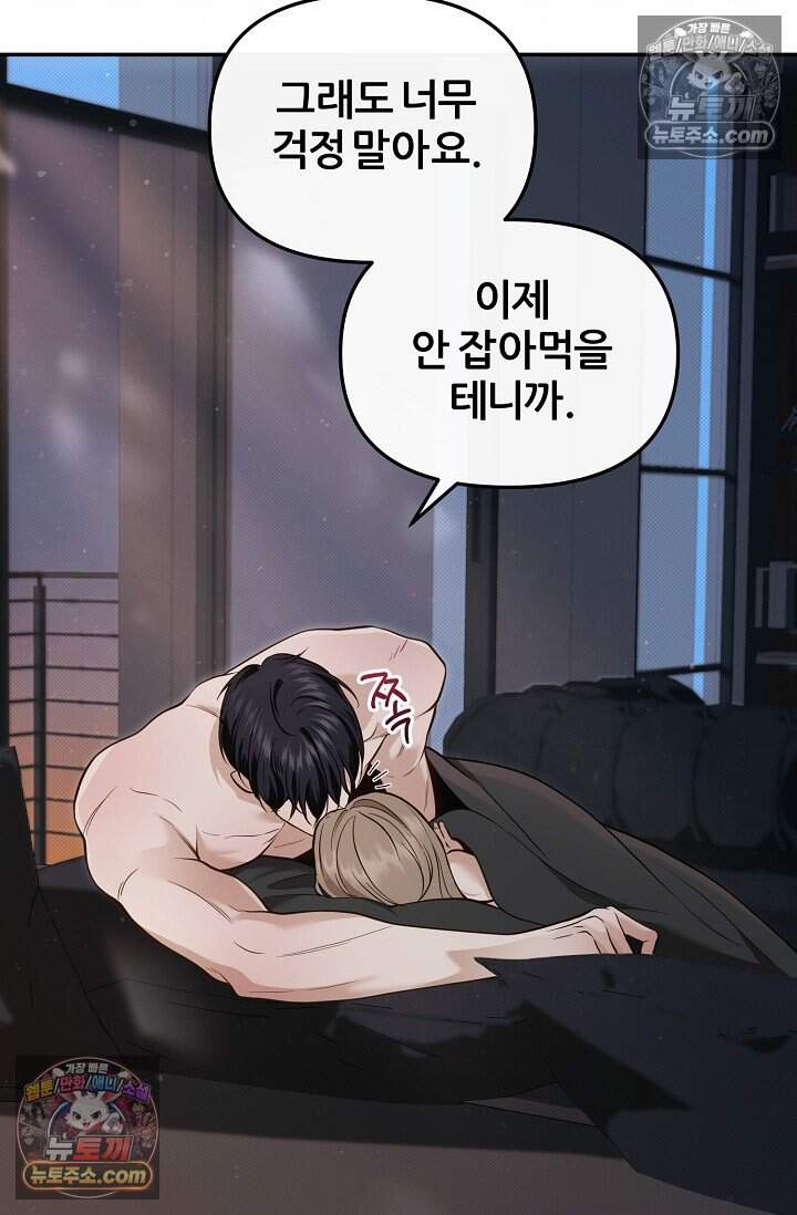밤의 팀장님 [19세 완전판] 30화 16