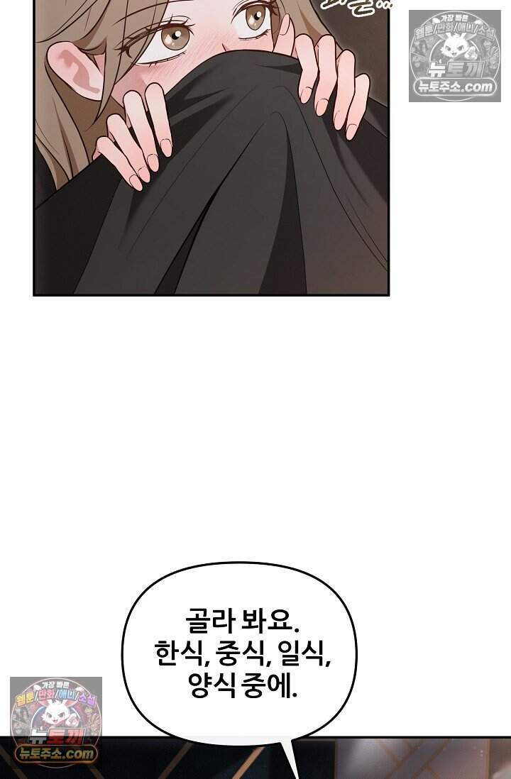 밤의 팀장님 [19세 완전판] 30화 18