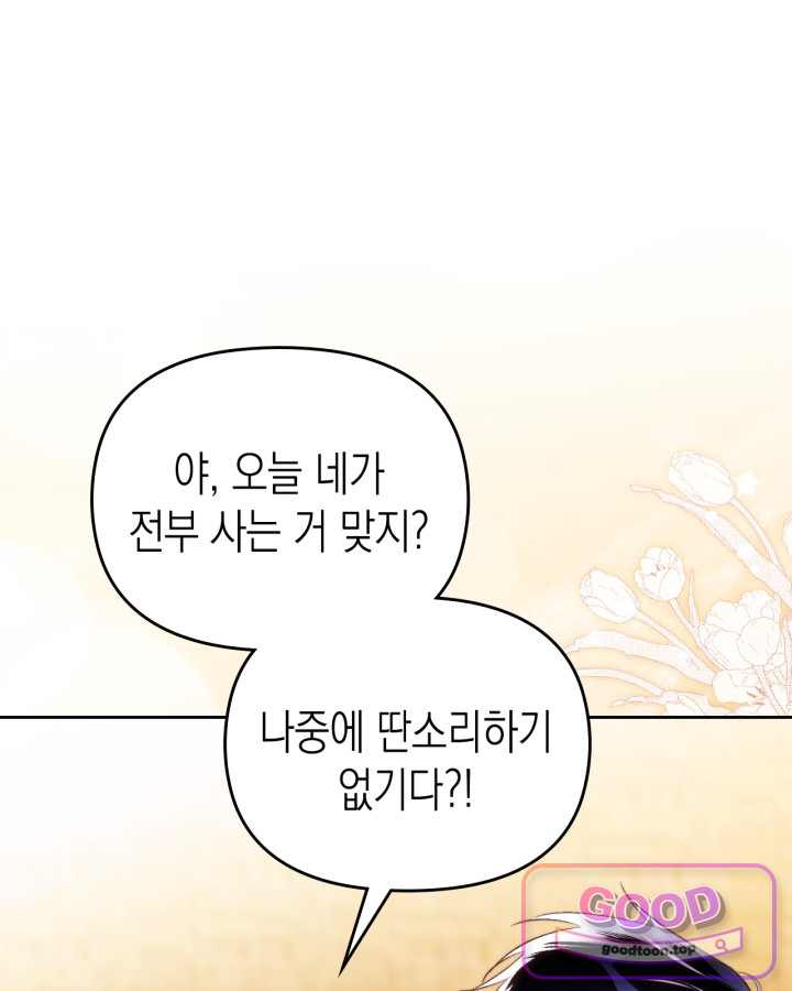 에리카 – 친구가 내게 집착할 때 4화 5