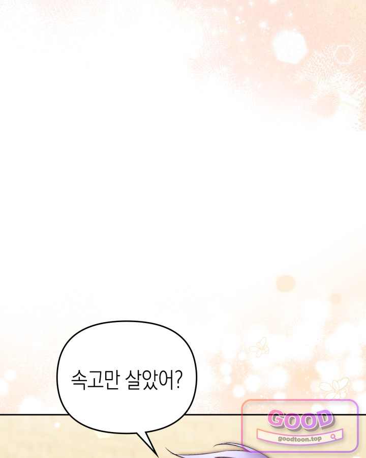 에리카 – 친구가 내게 집착할 때 4화 7