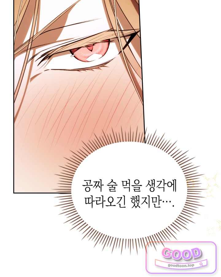 에리카 – 친구가 내게 집착할 때 4화 11