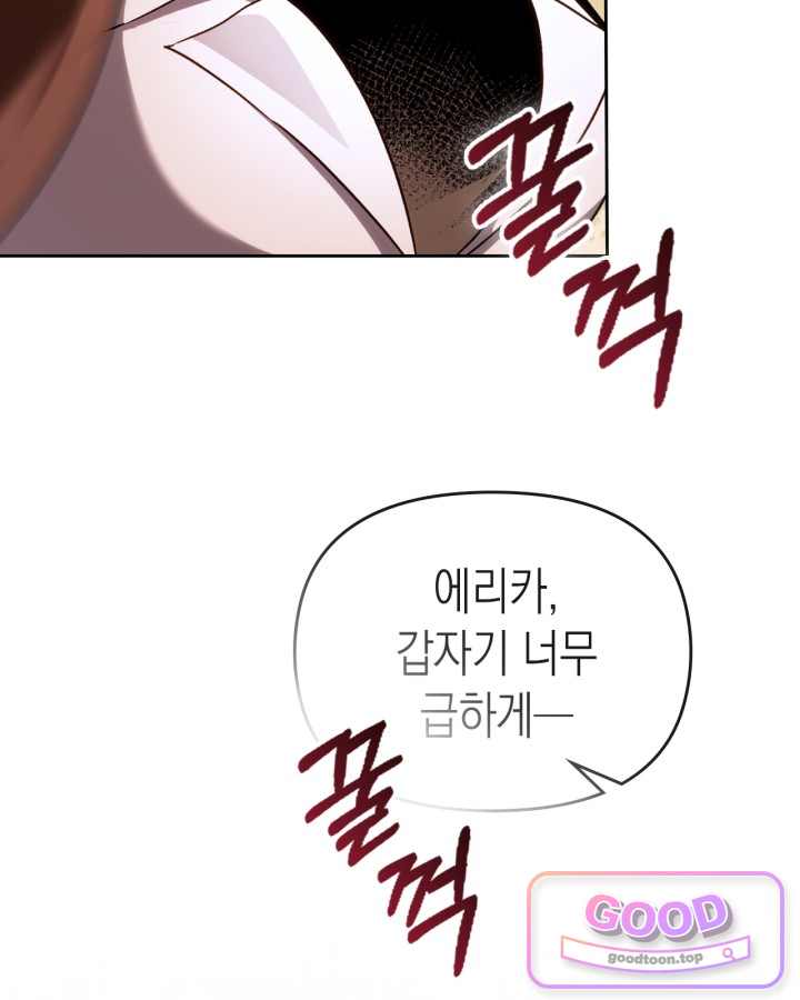 에리카 – 친구가 내게 집착할 때 4화 20